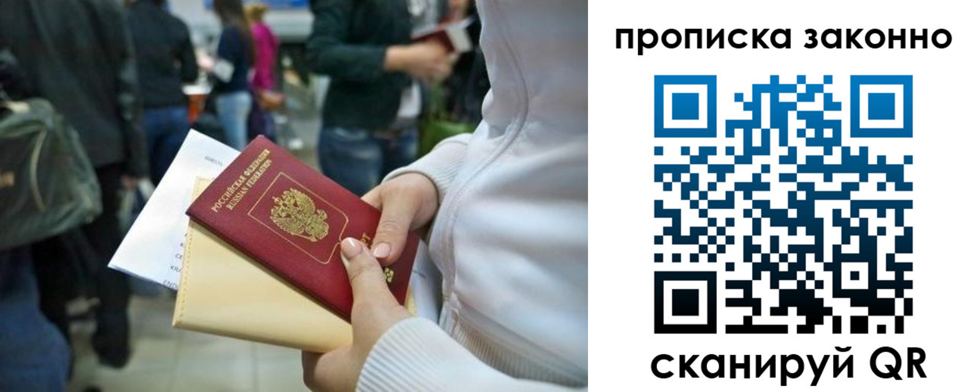 прописка в Саратовской области